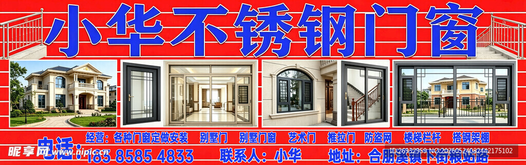 华杰不锈钢门窗展示