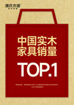 中国实木家具销量冠军