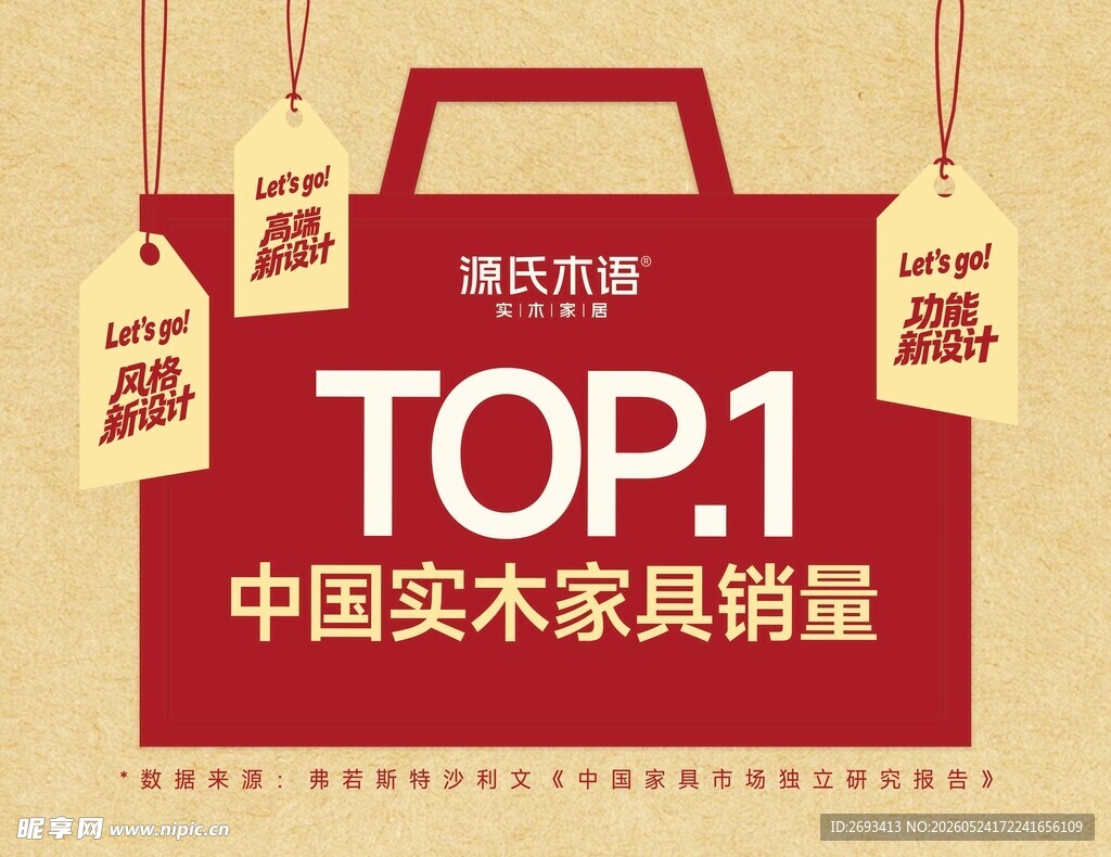 中国实木家具销量TOP1手提袋