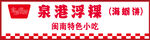 泉州浮粿
