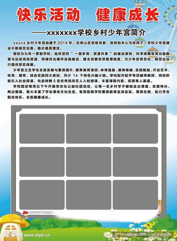 少年宫活动