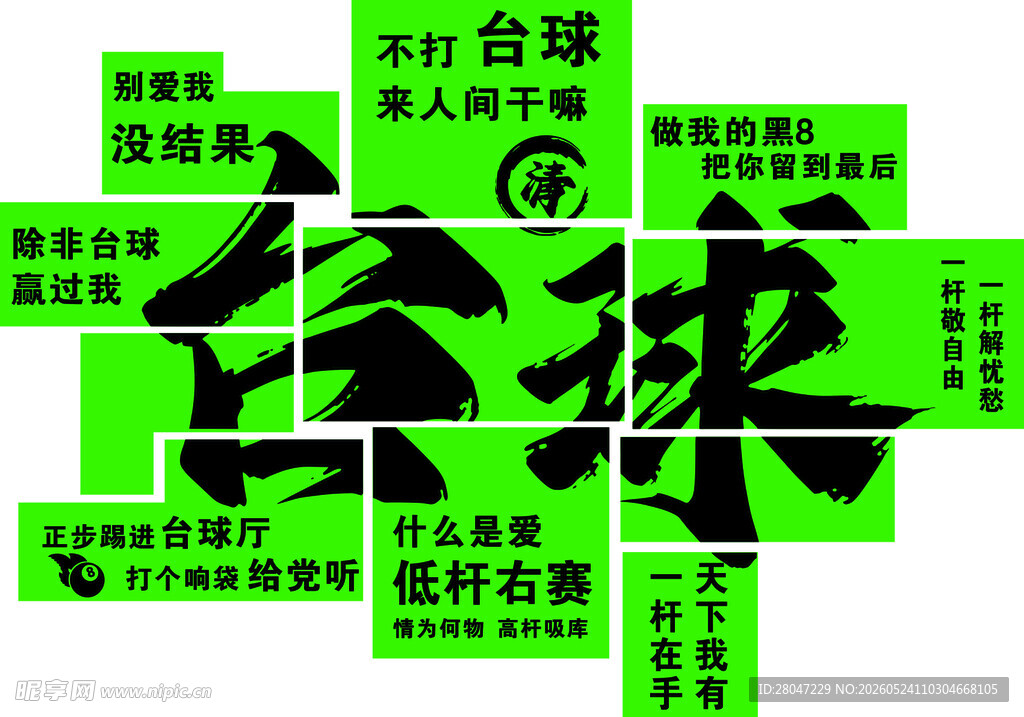 绿色方块中的传统汉字