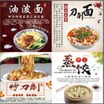 油泼面 刀削面  炒刀削 蒸饺