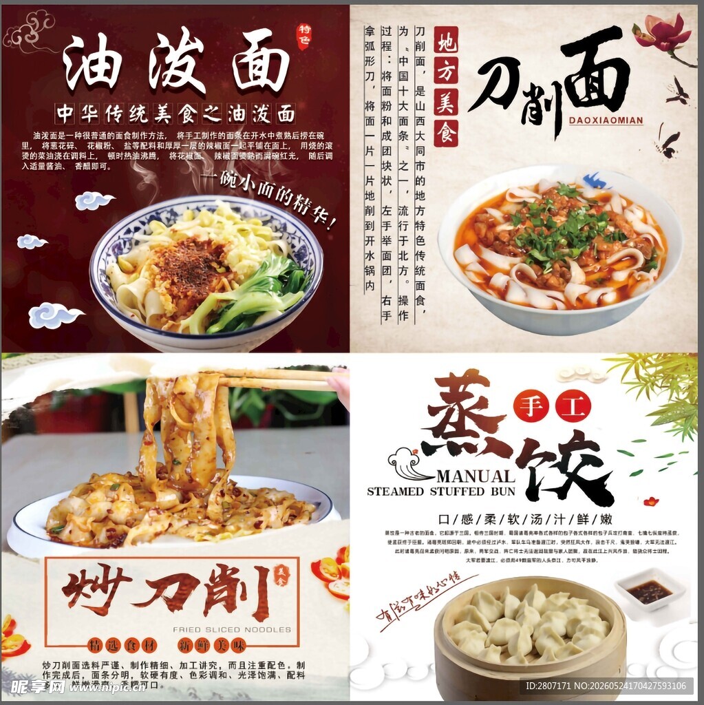油泼面 刀削面  炒刀削 蒸饺