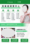 皮肤管理中心