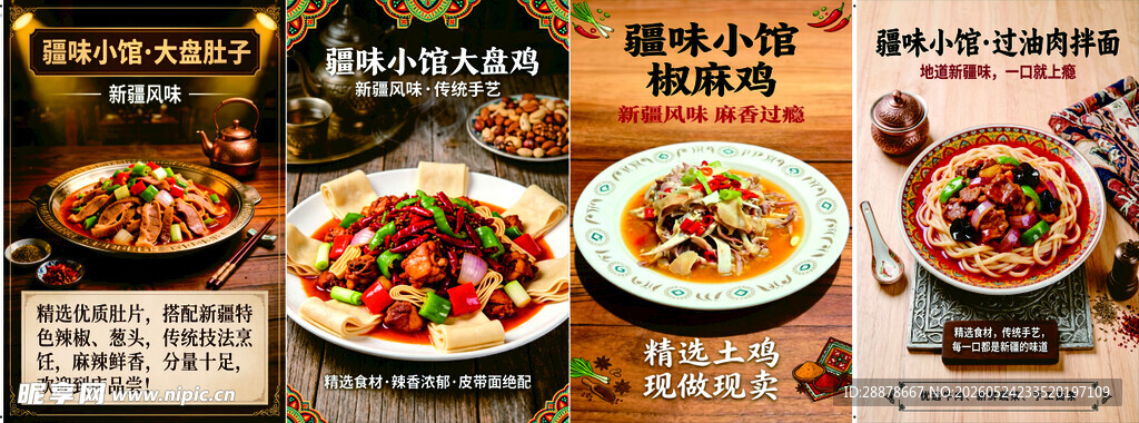 疆味小馆