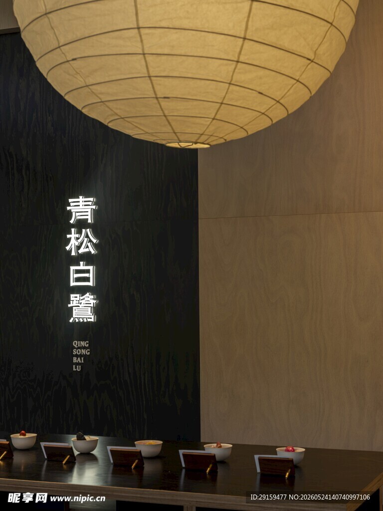 中式茶室