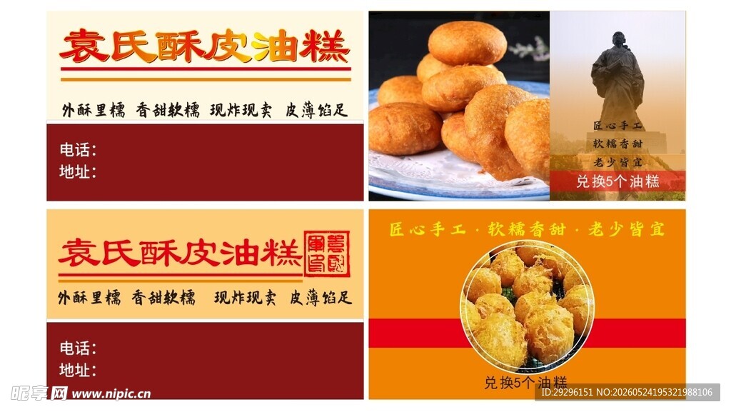 现炸油糕