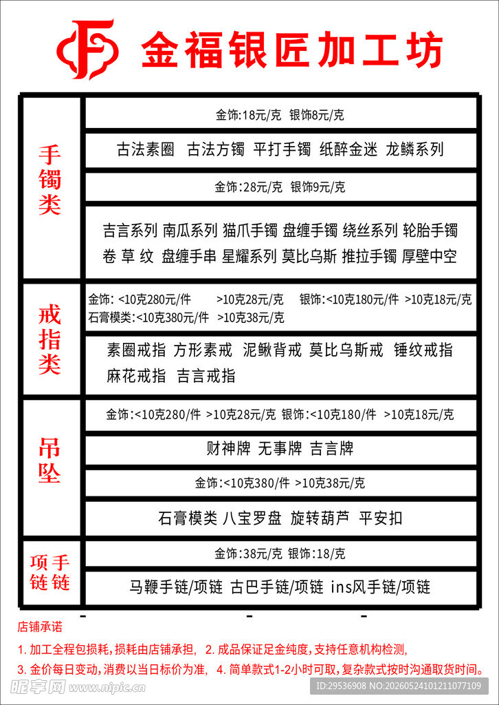 黄金技工