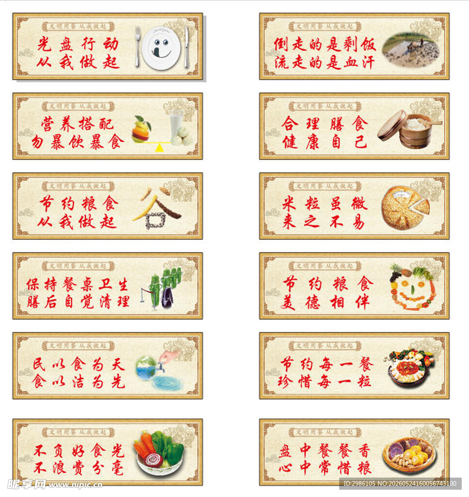 文明餐桌 食堂标语