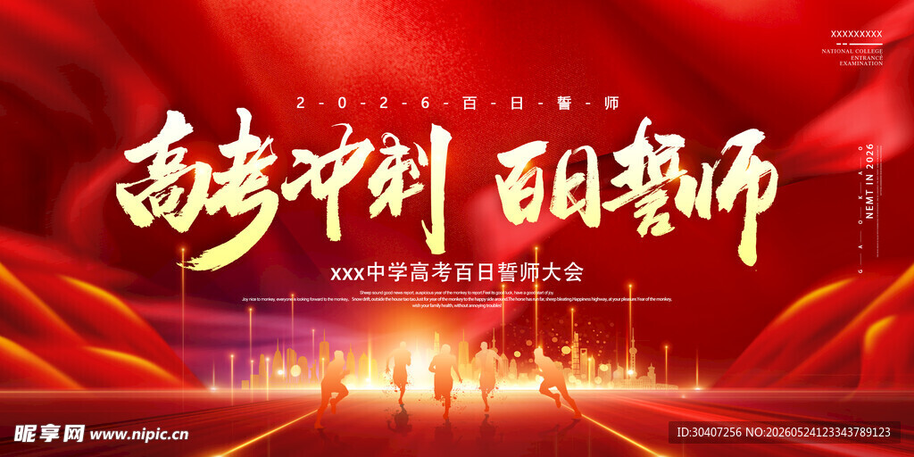 中考高考加油冲刺