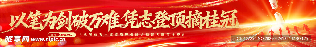 以笔为剑破万难凭志登顶摘桂冠