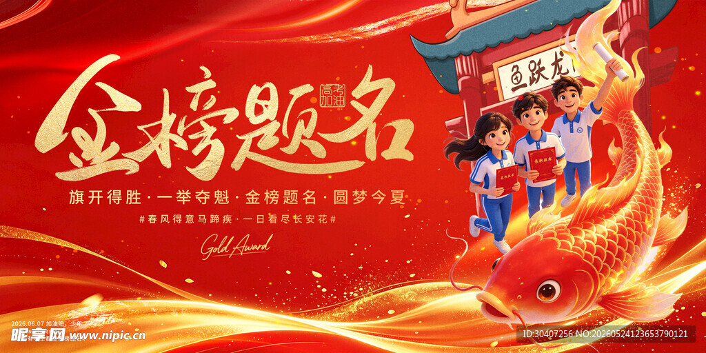 中考高考加油冲刺