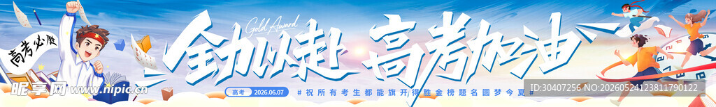 中考高考加油冲刺