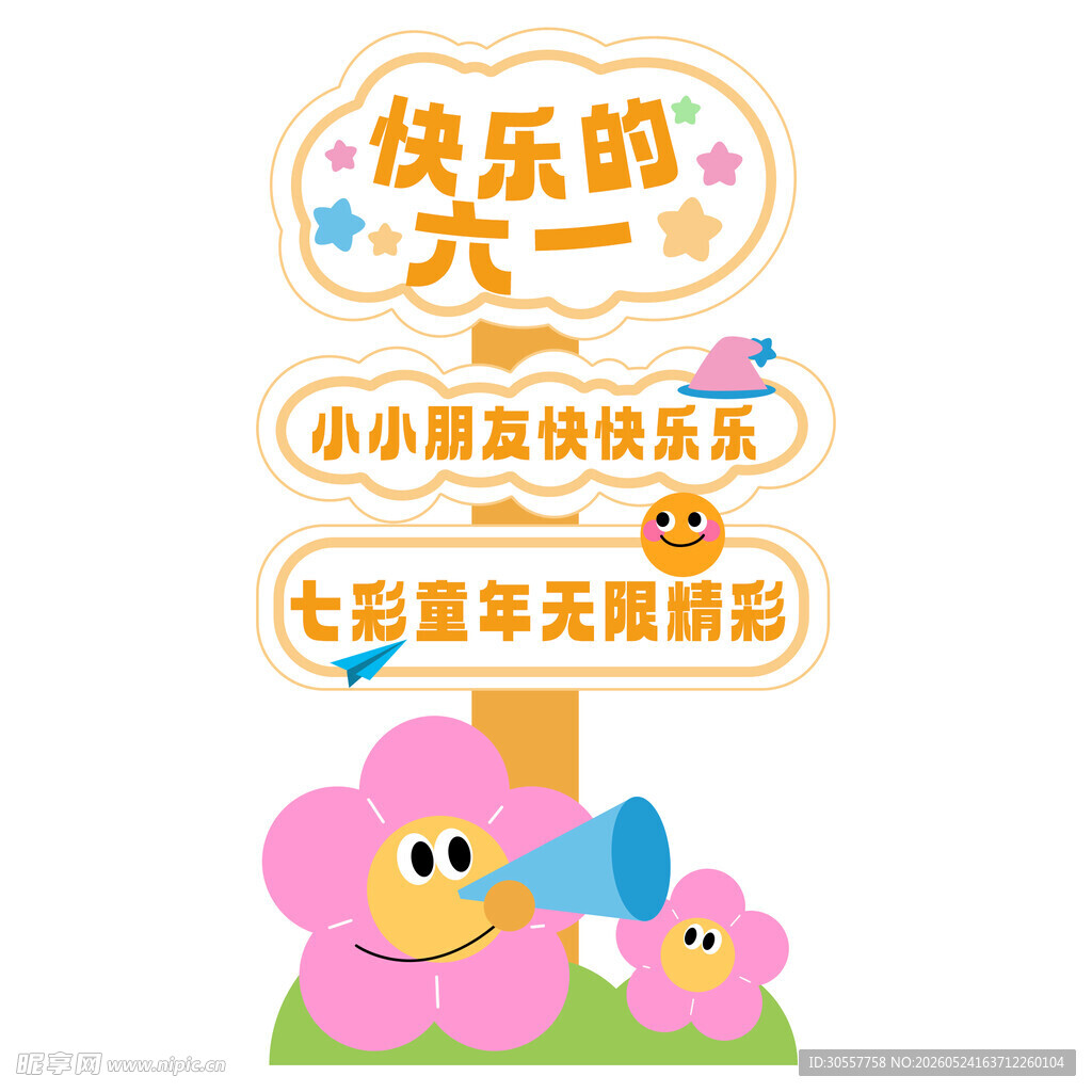 儿童手路引牌指路牌