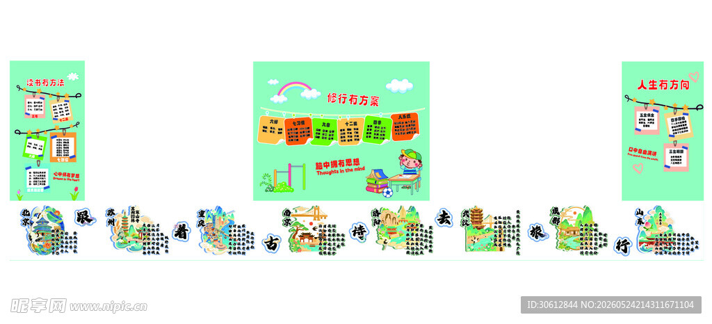 幼儿园教室培训班古诗文化墙环创