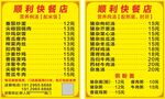 便利快餐店菜单