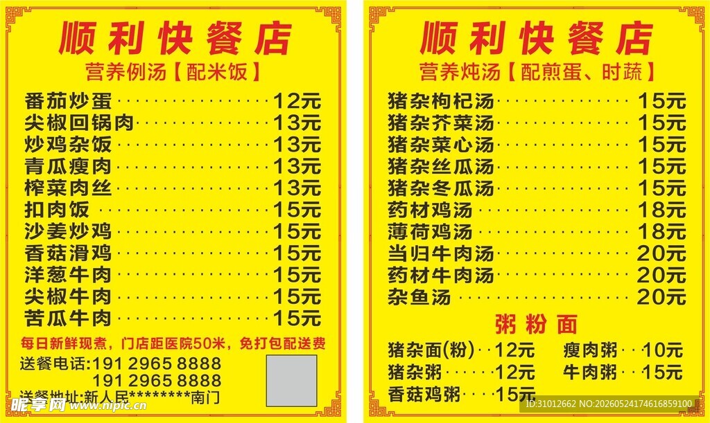 便利快餐店菜单