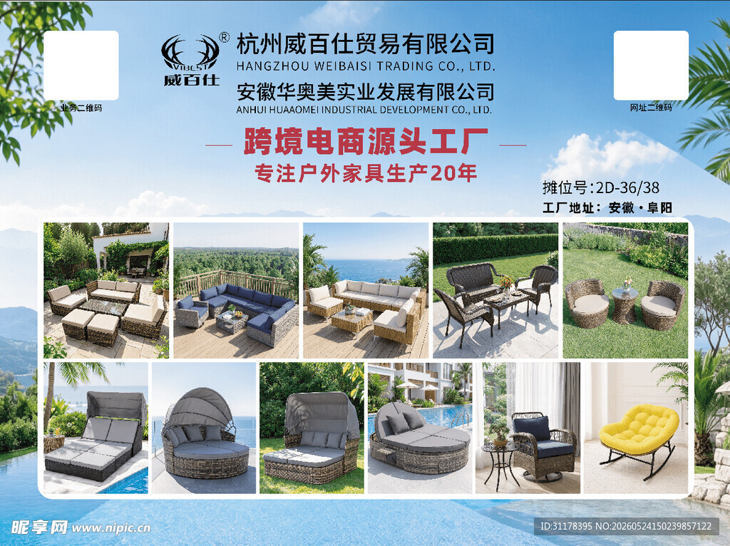 展会宣传海报墙
