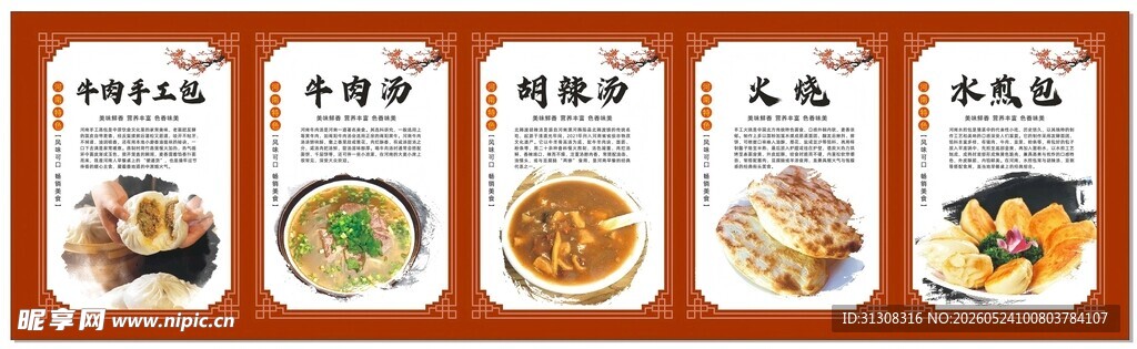 胡辣汤牛肉汤