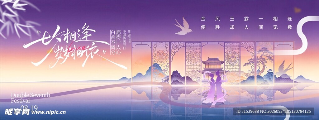 紫色新中式宋式风七夕情人节牛郎