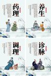 创意中医养生系列海报挂画设计