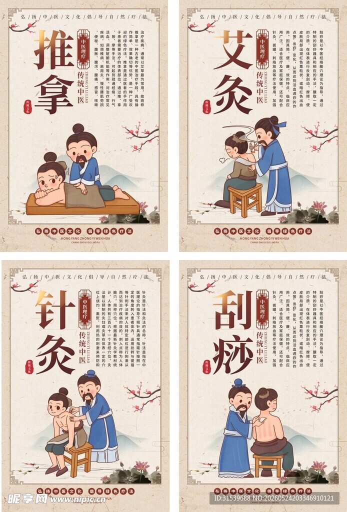 中医刮痧中医养生理疗系列海报
