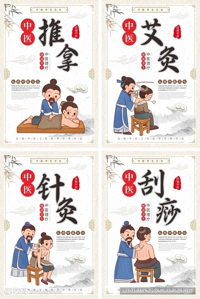 中医艾灸中医养生理疗系列海报