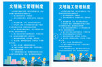 文明施工宣传海报
