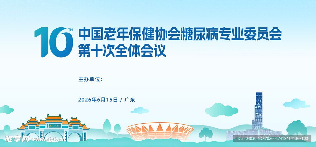 学术会议展板