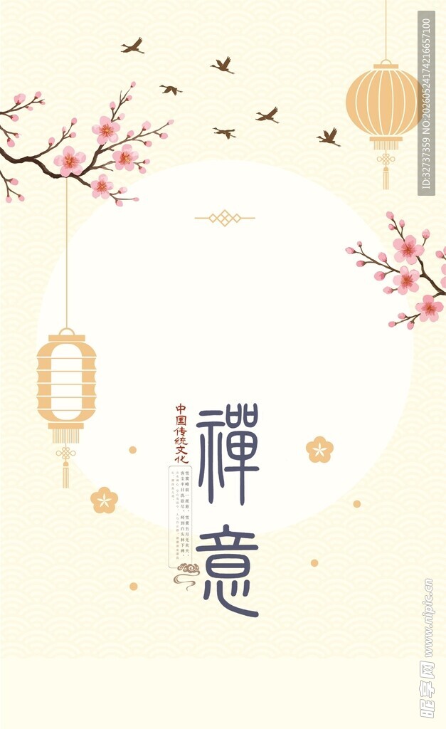 禅意国风海报