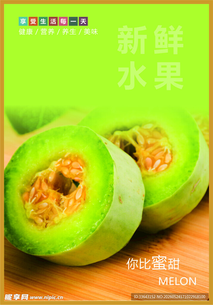 羊角蜜香瓜