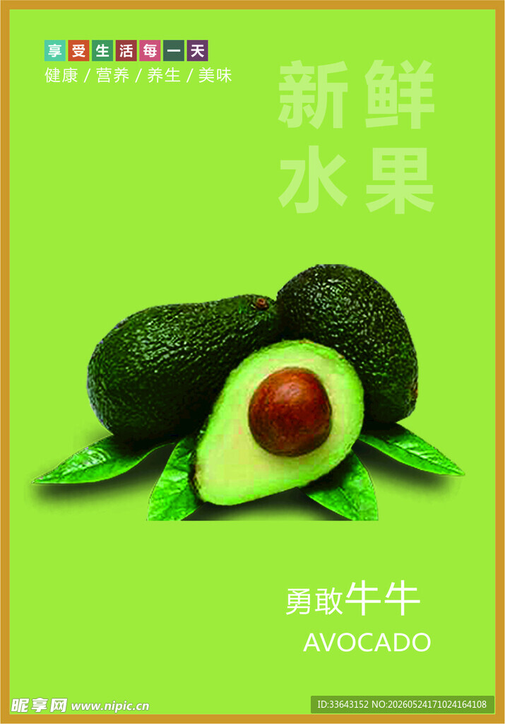 水果海报