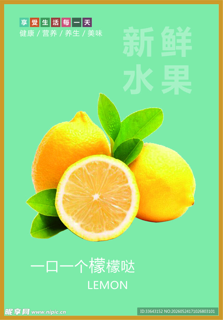 柠檬