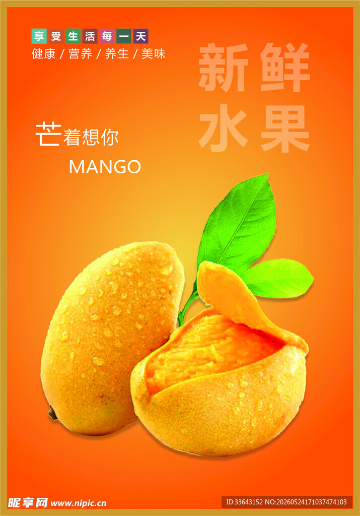 芒果