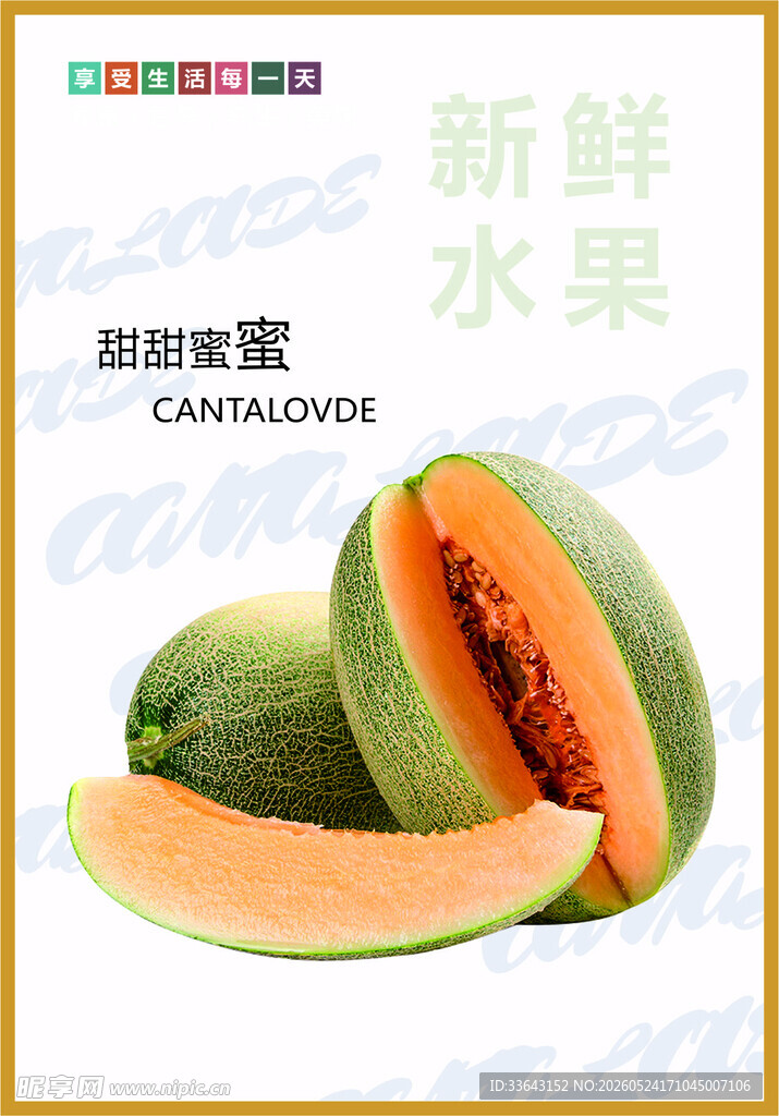 哈密瓜