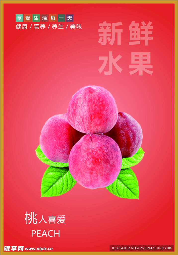 水果海报