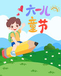儿童节男孩