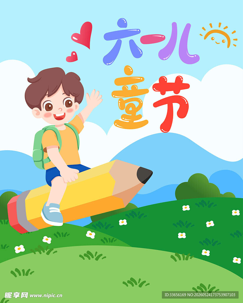 儿童节男孩