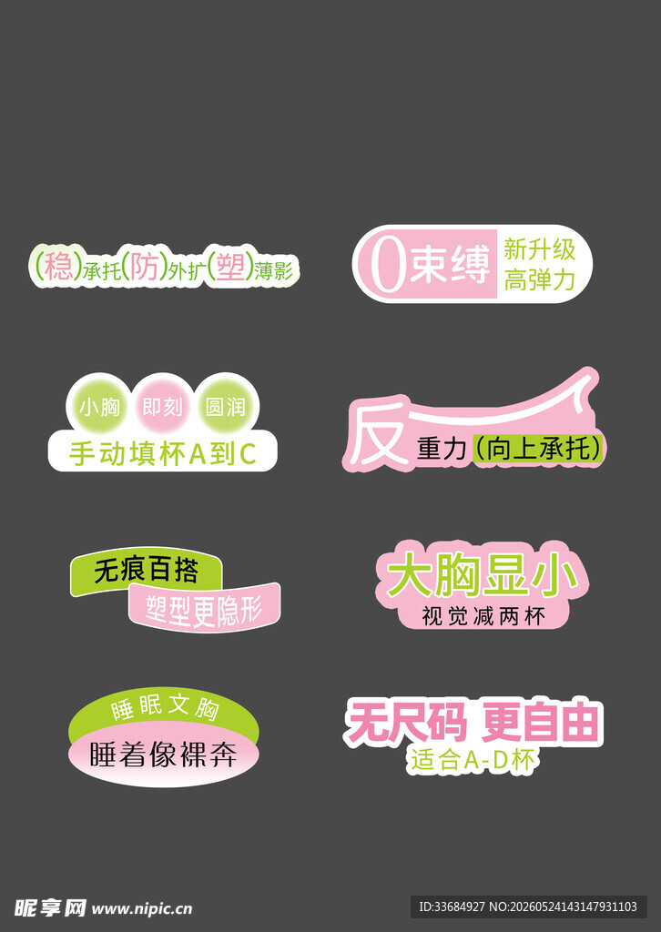 文胸异形牌  