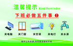 下班必做五件事温馨提示