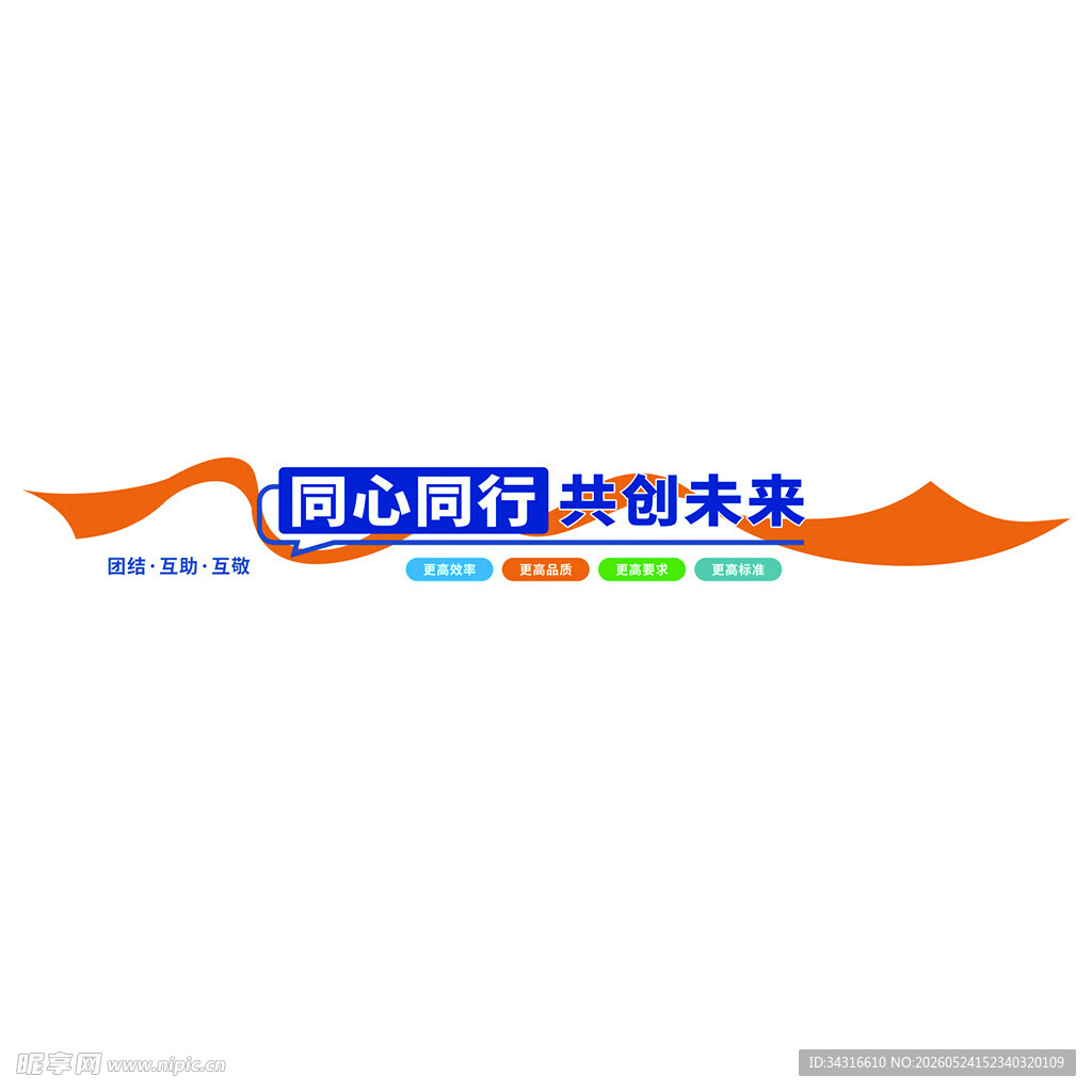 企业形象墙同心同行
