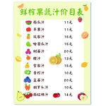 鲜榨果蔬汁价目表