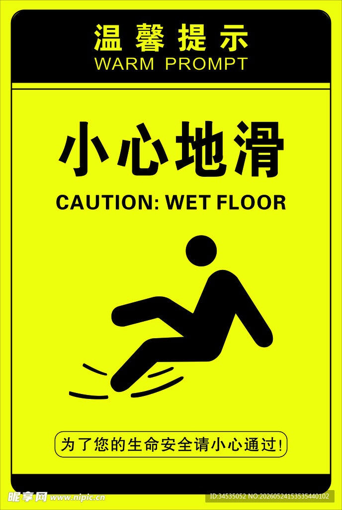 小心地滑