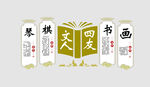 文人四友文化墙