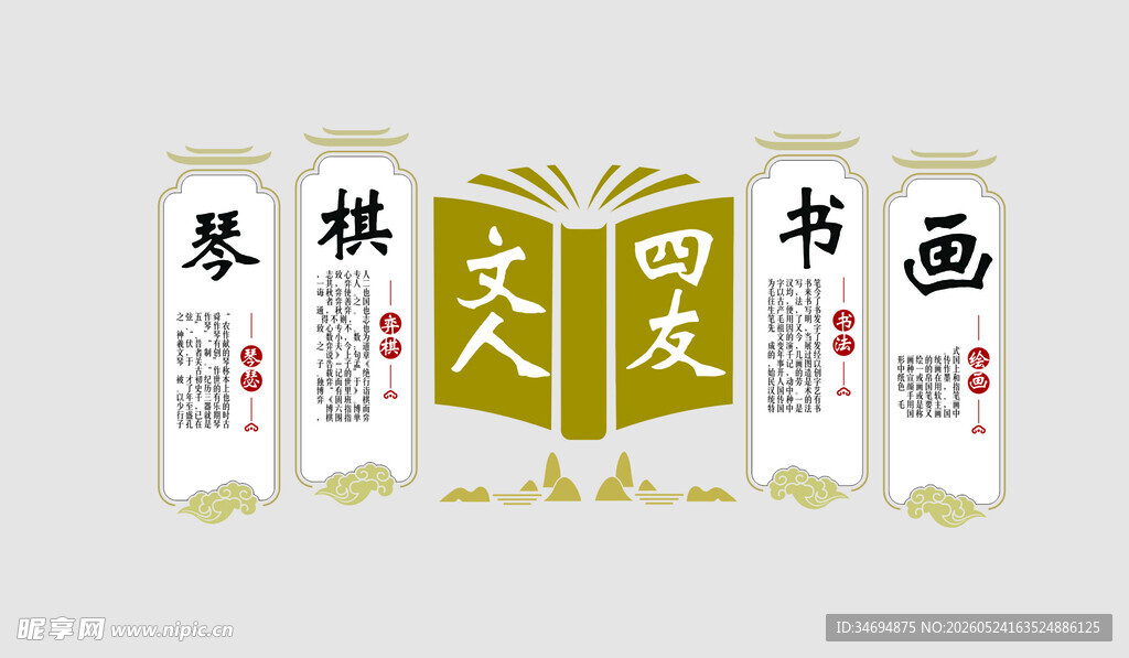 文人四友文化墙