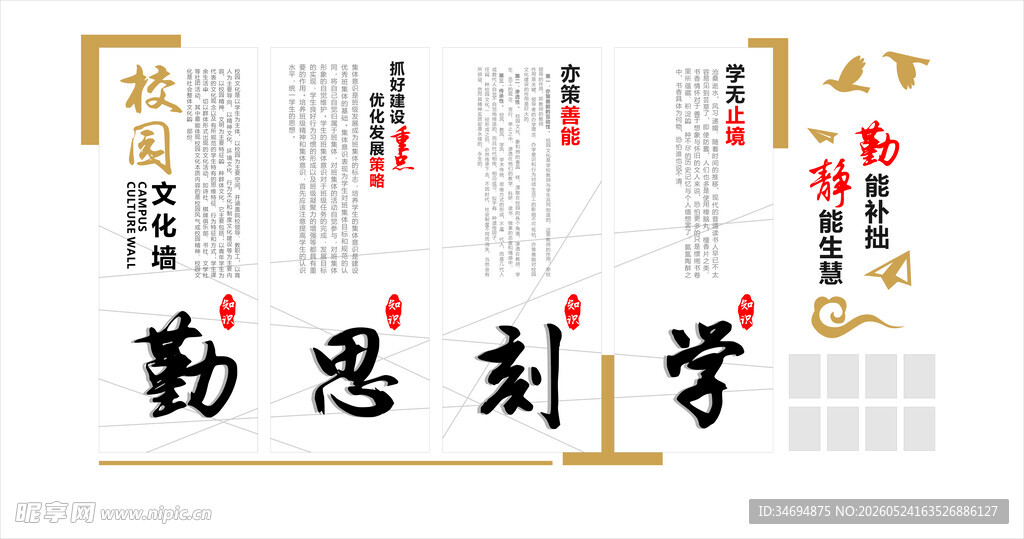 勤思刻学文化墙
