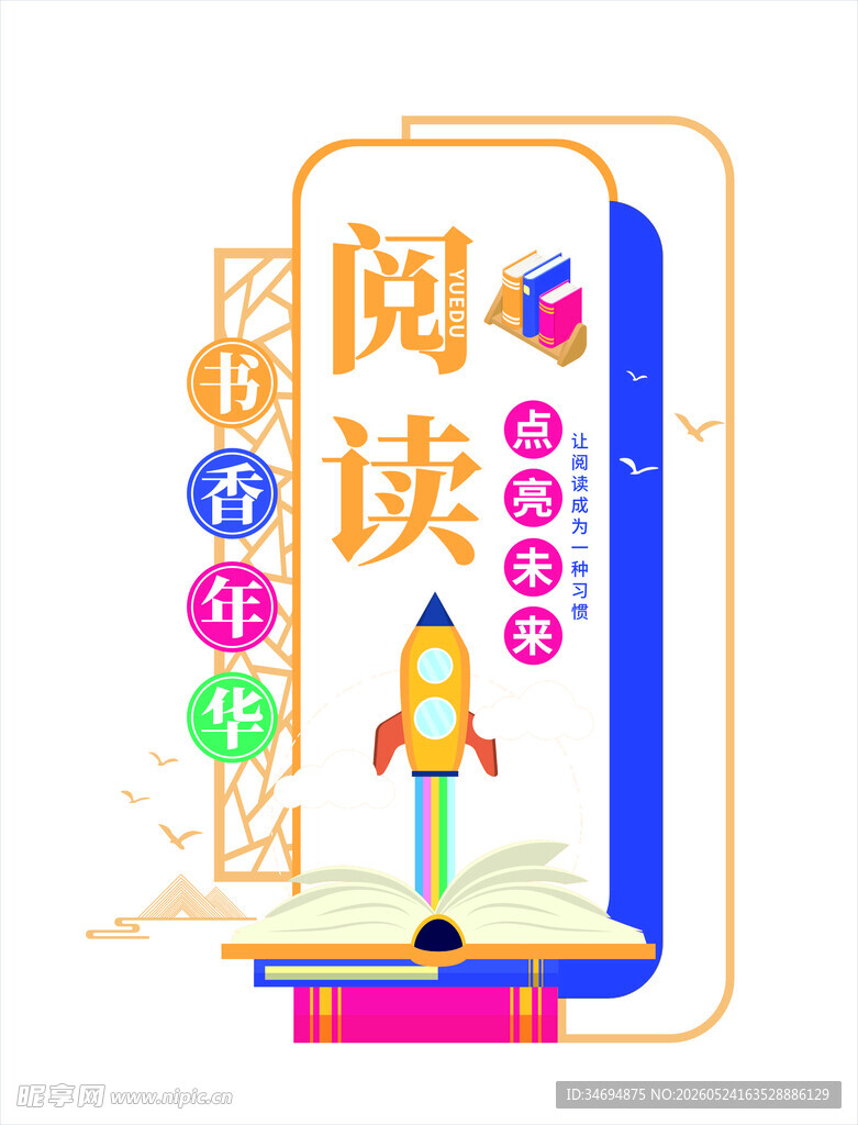 阅读多层文化墙