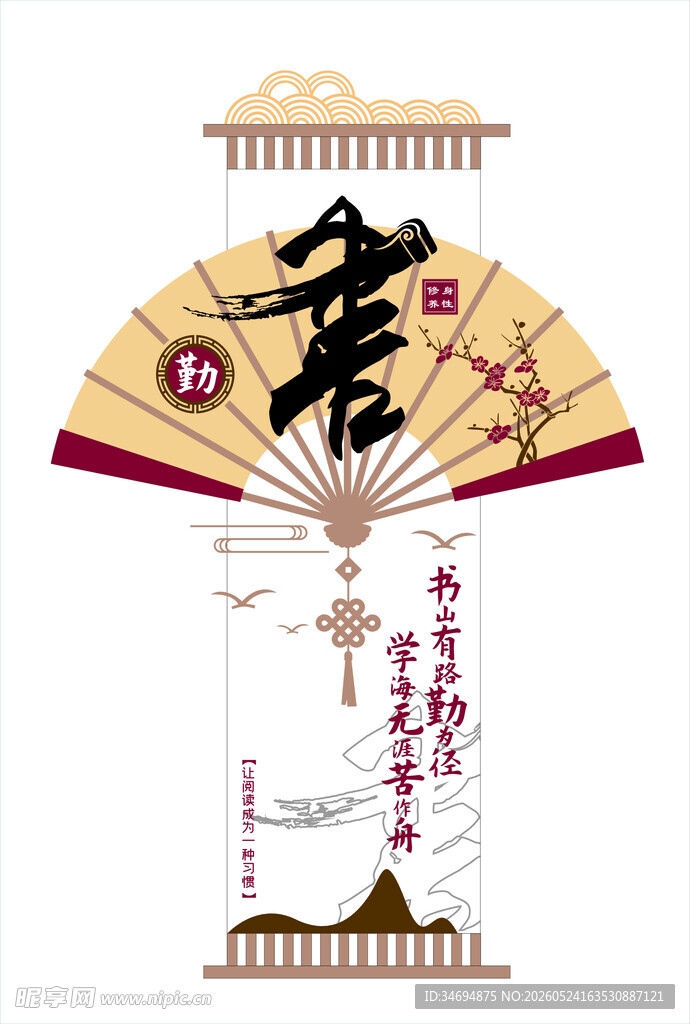 读书文化墙竖版
