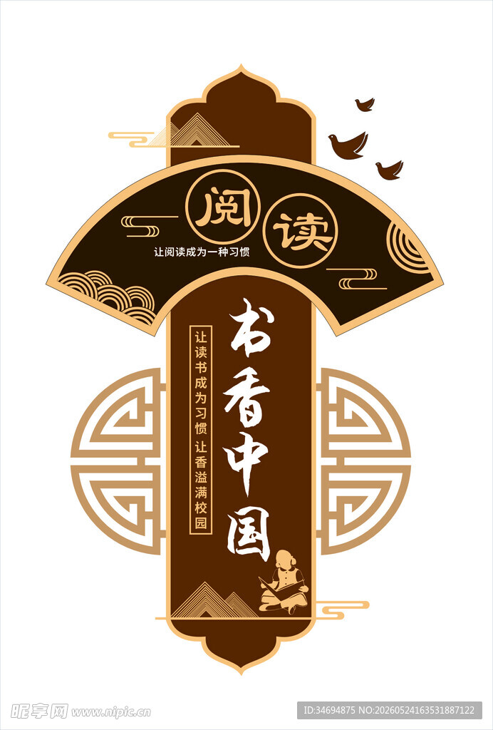 书香中国文化墙